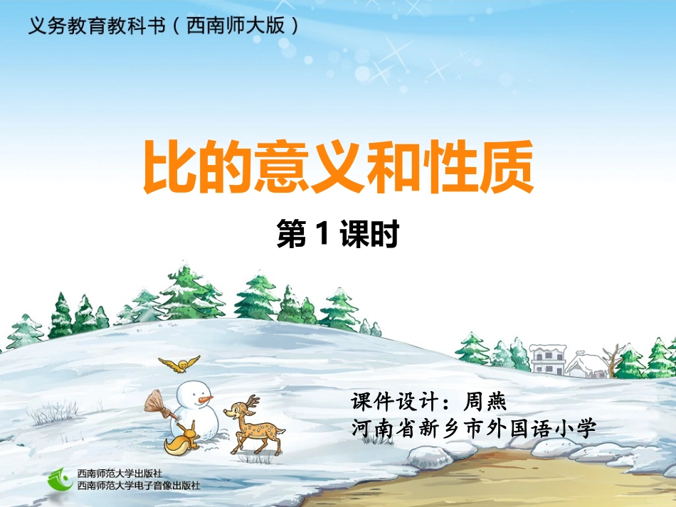 比的意义和性质课件_第1页