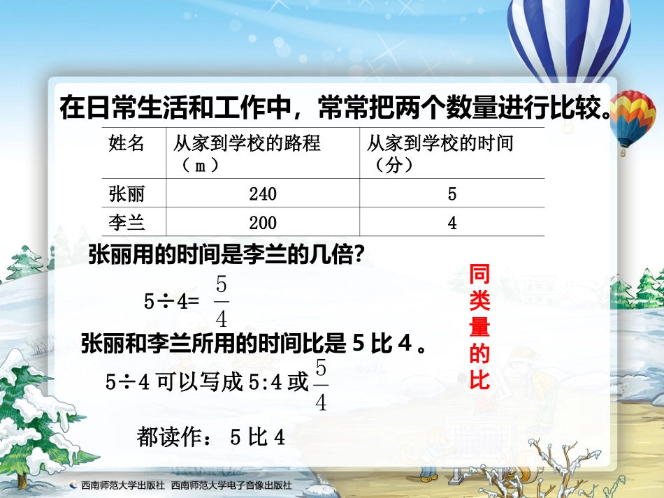 比的意义和性质课件_第2页