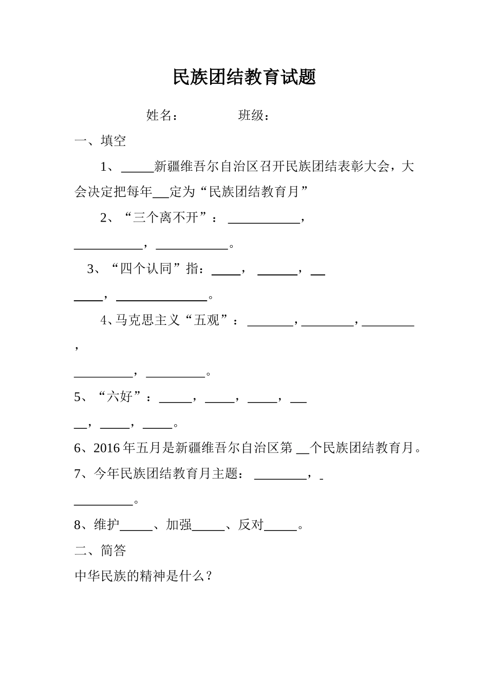 民族团结教育月试卷及答案_第1页