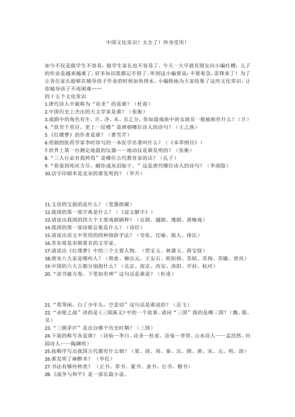 中国文化常识！太全了！终身受用！_第1页