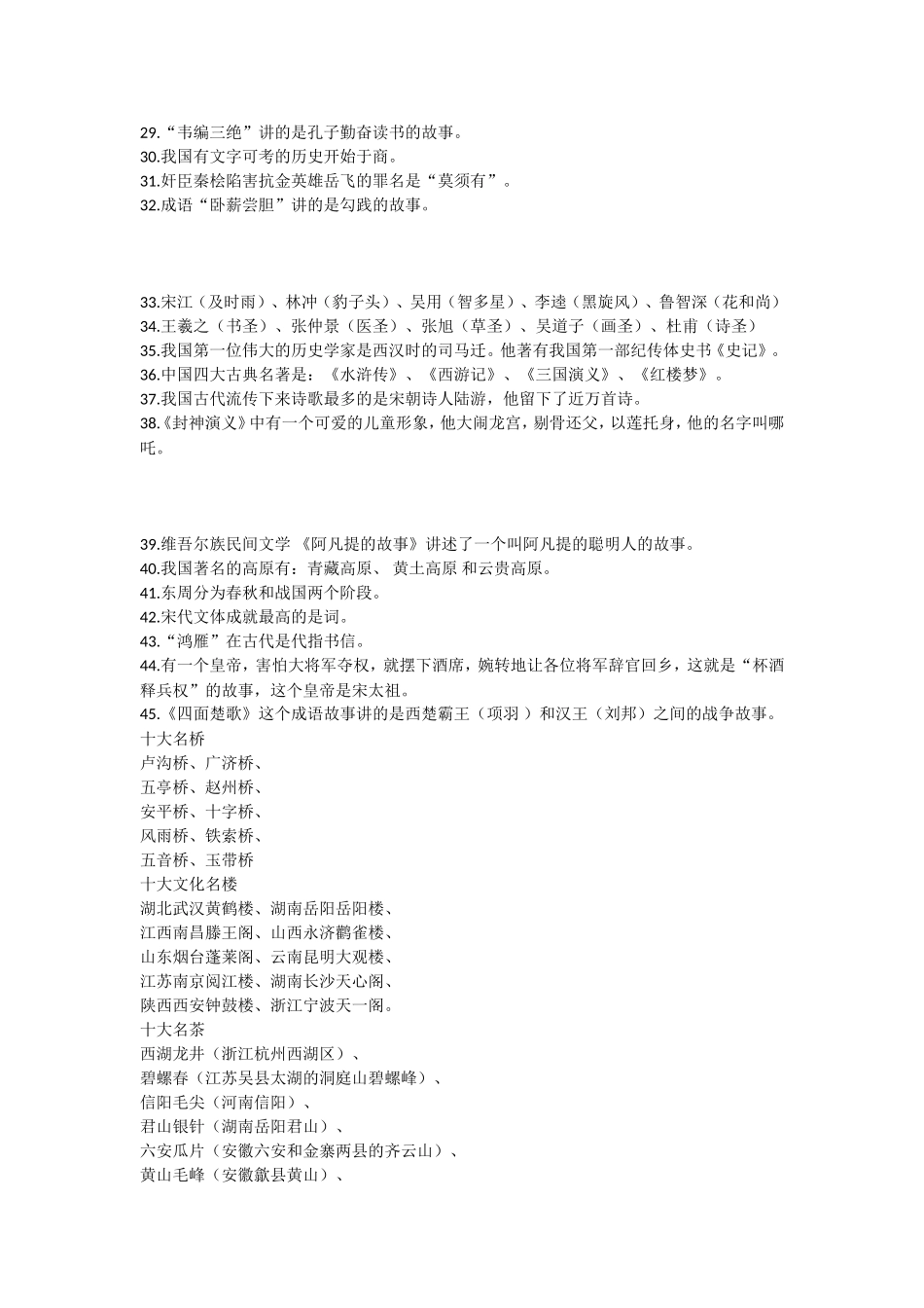 中国文化常识！太全了！终身受用！_第2页