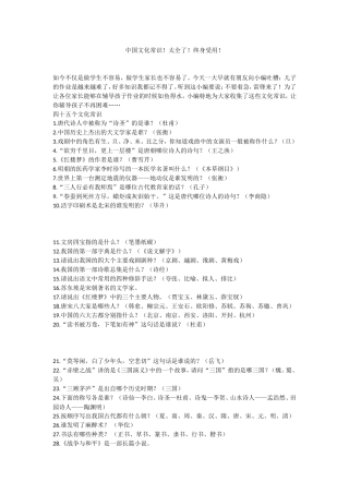 中国文化常识！太全了！终身受用！