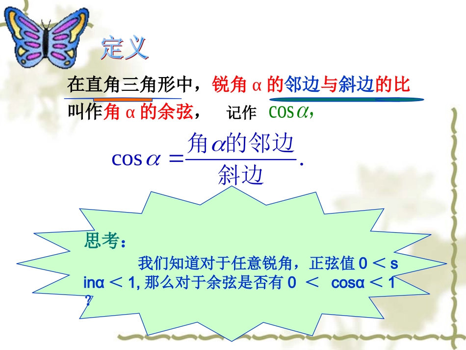 正弦和余弦()_第3页