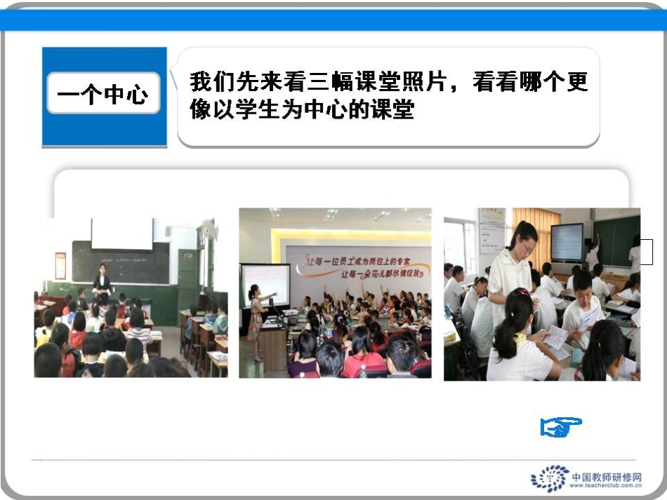 孟万金老师幸福课堂课件_第2页