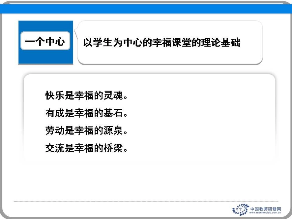 孟万金老师幸福课堂课件_第3页