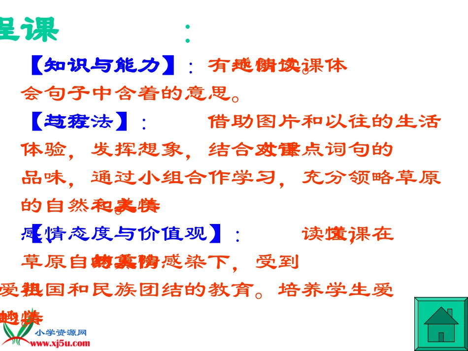 （课件草原5_第2页