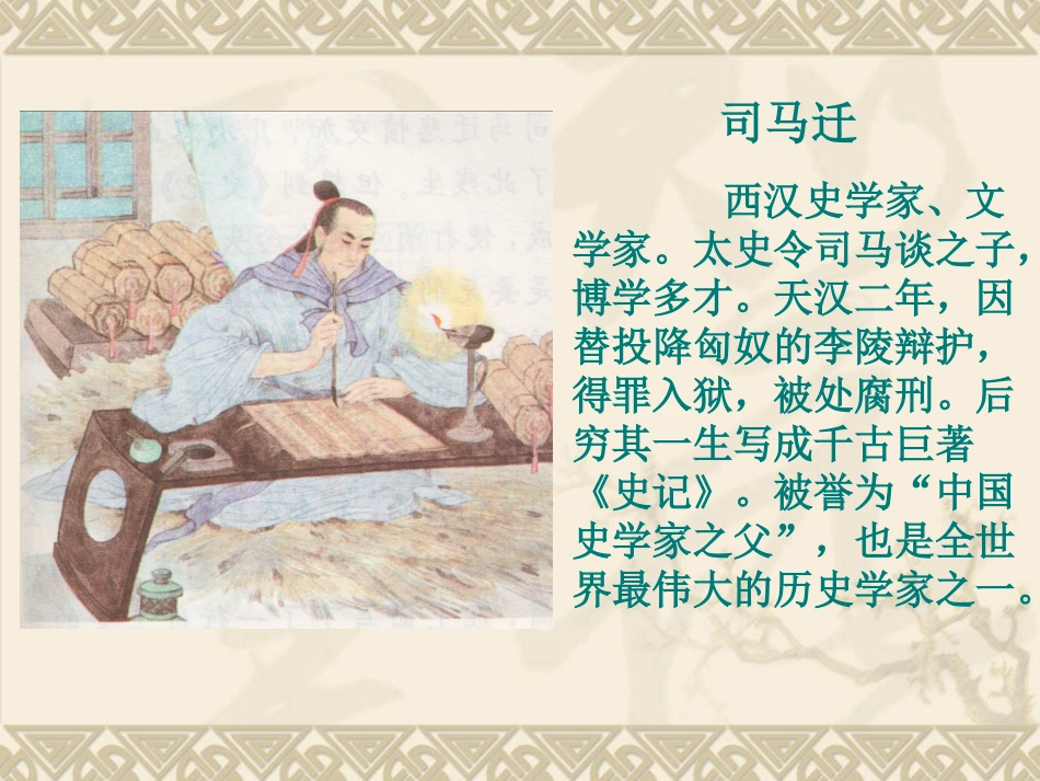 司马迁发愤写史记_第3页