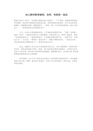 幼儿教师教育随笔