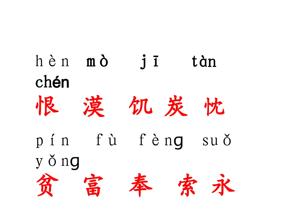 人教版二年级语文上册识字六课件_第2页