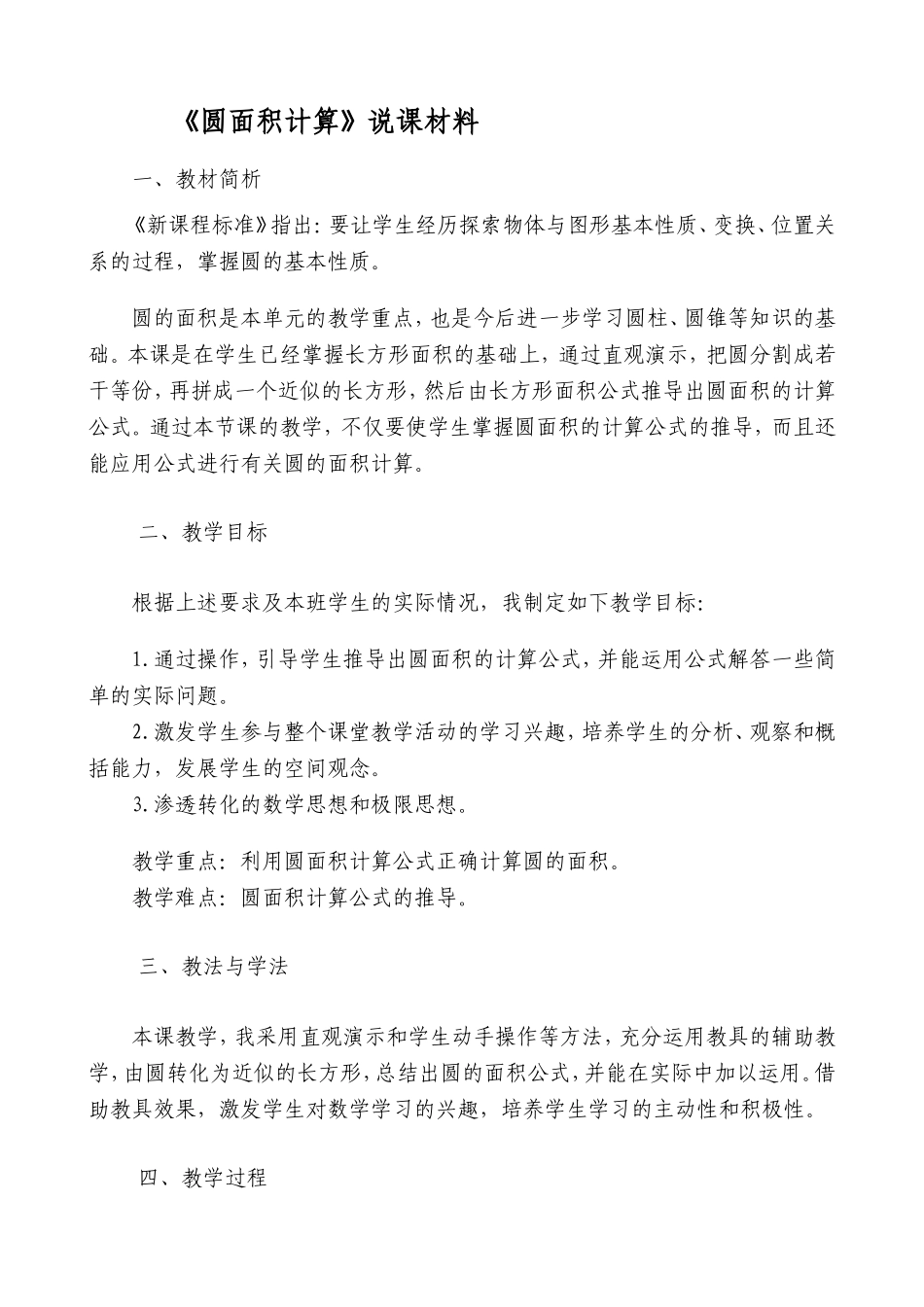 圆面积计算反思 (2)_第1页