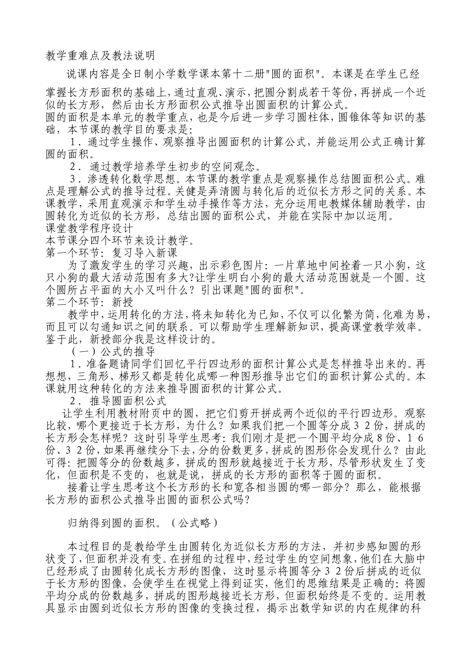 圆面积计算反思 (2)_第2页