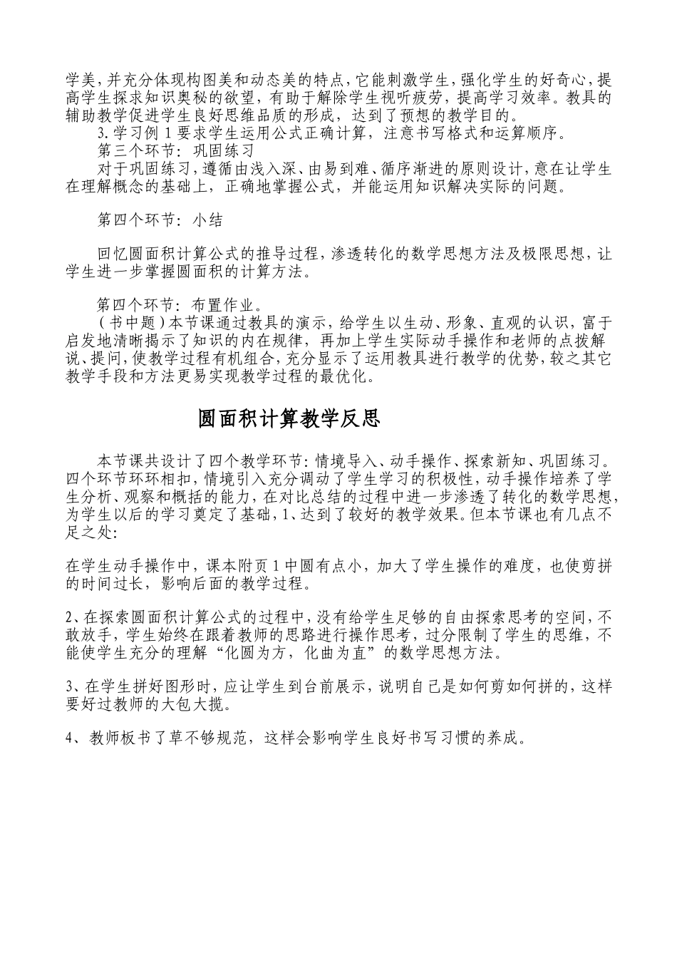 圆面积计算反思 (2)_第3页