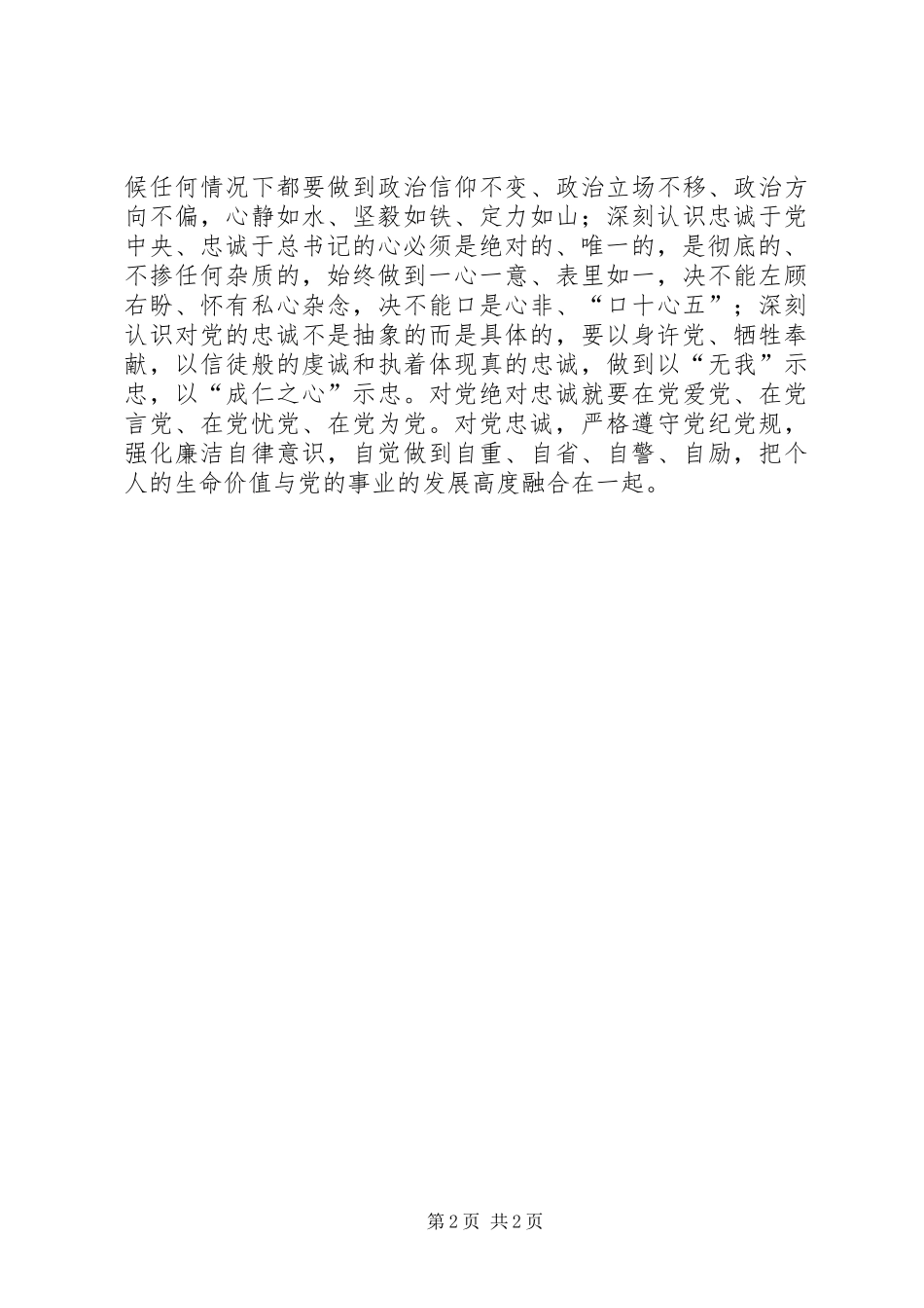 坚持四个服从心得体会_第2页
