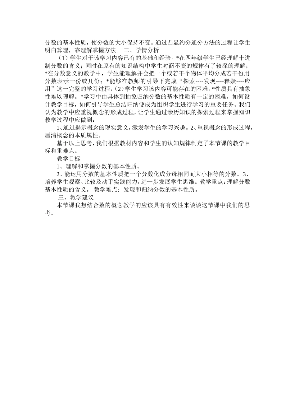 分数基本性质教材分析_第2页