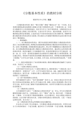 分数基本性质教材分析