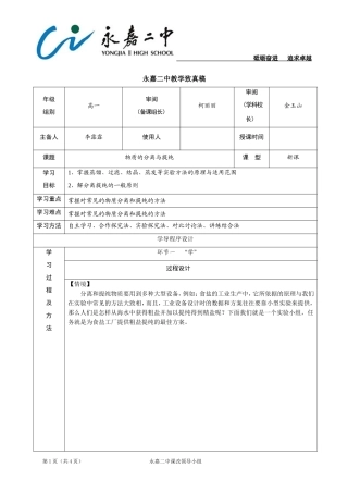 物质的分离与提纯致真稿