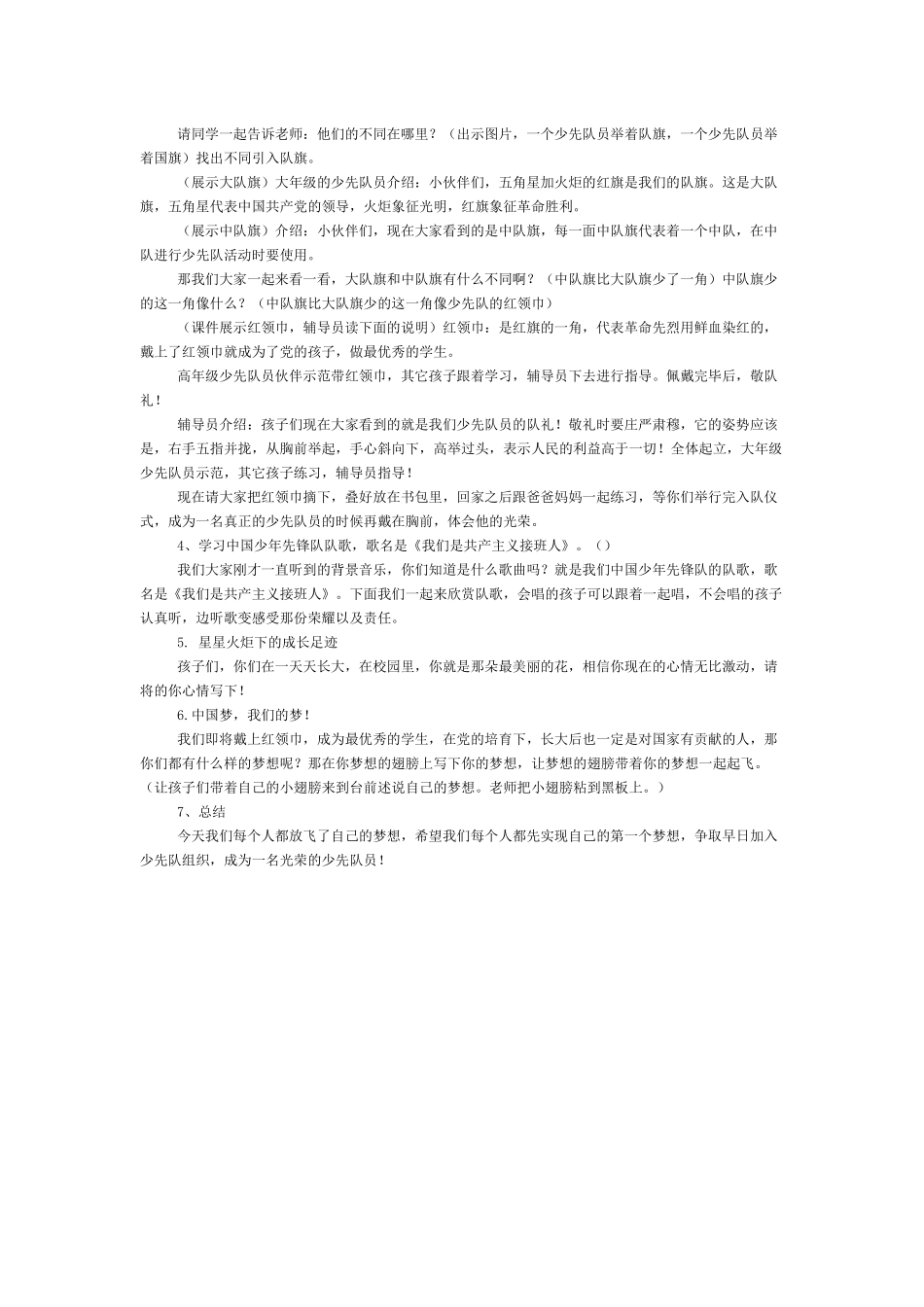 快乐的少先队员教学设计_第2页
