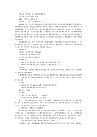 快乐的少先队员教学设计