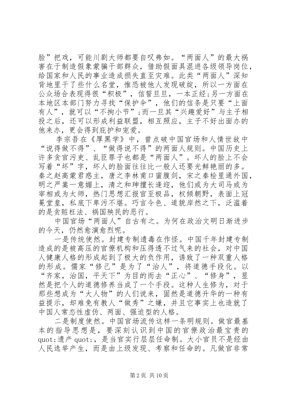 学习《不能让“两面人”再祸害我们了》心得体会范文三篇_第2页