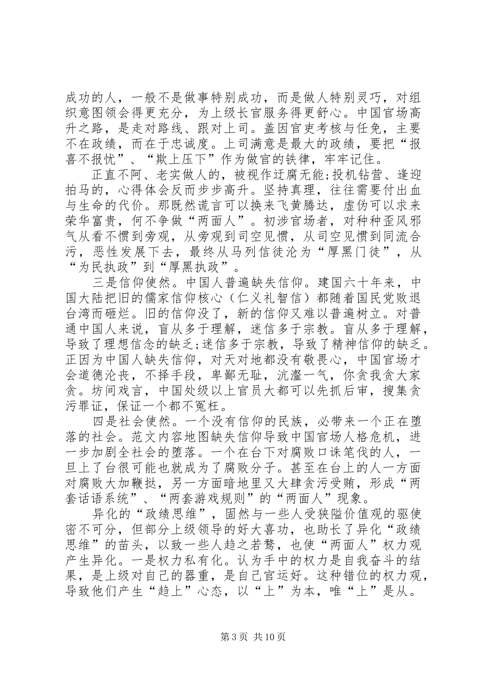 学习《不能让“两面人”再祸害我们了》心得体会范文三篇_第3页