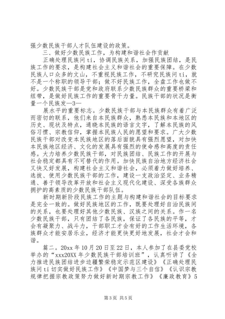 民族干部培训心得体会_第3页