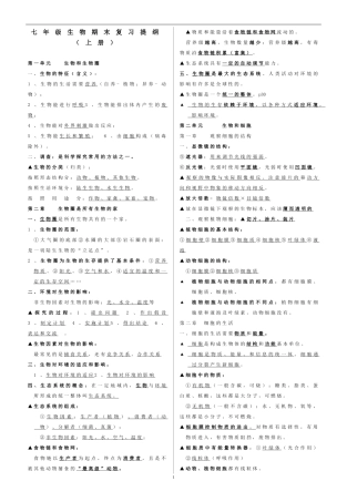 生物七年级上册复习提纲
