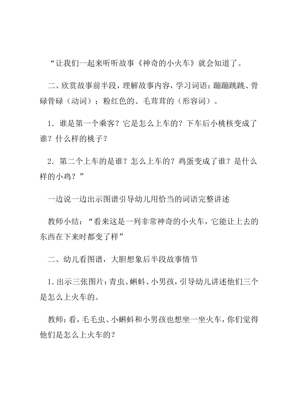 神奇的小火车_第2页