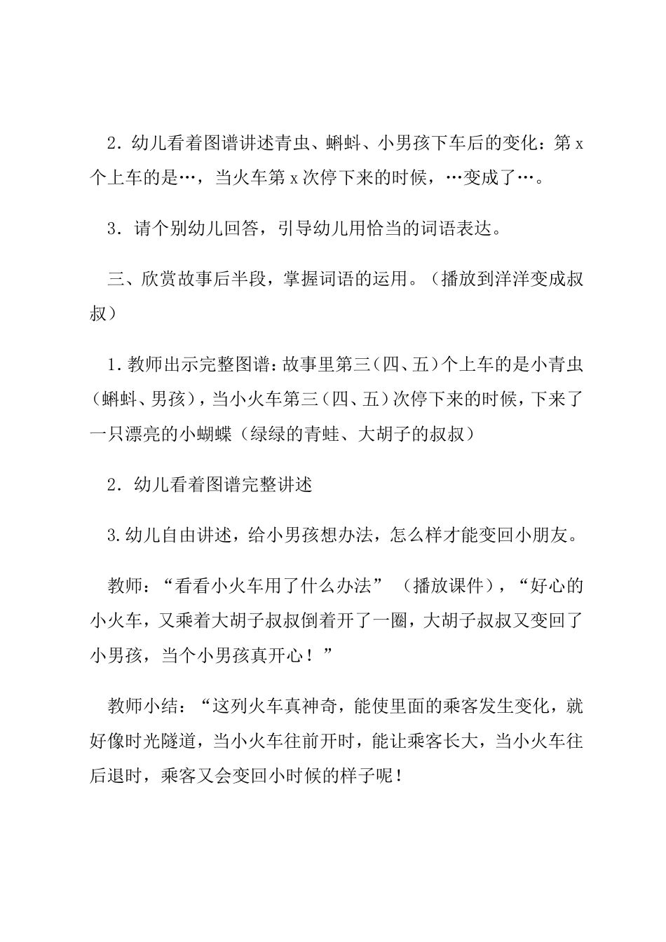 神奇的小火车_第3页