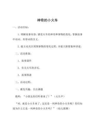 神奇的小火车