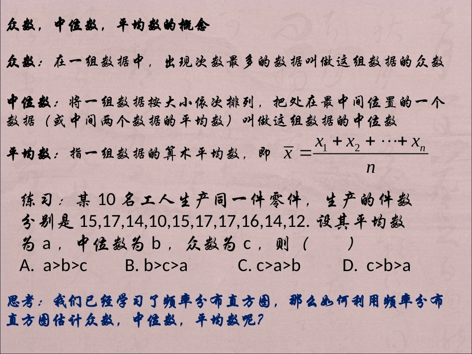 用样本的数字特征估计总体的数字特征_第2页