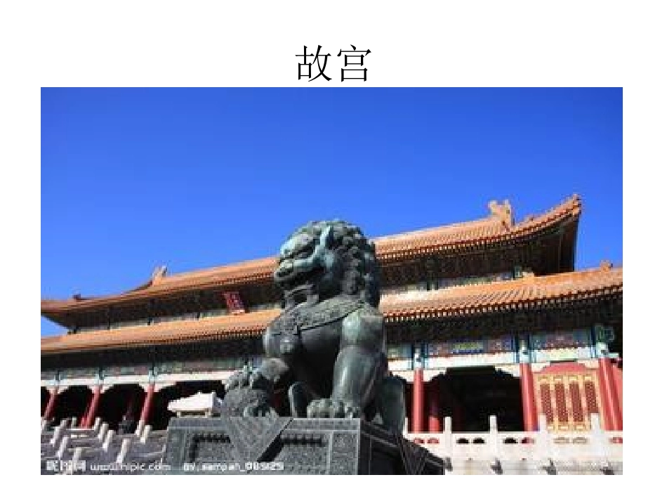 《中国古代著名建筑》_第2页