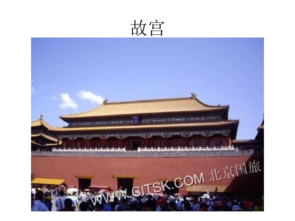 《中国古代著名建筑》_第3页