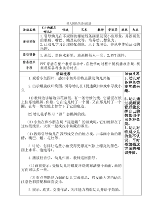 普丽芬幼儿园教学活动设计