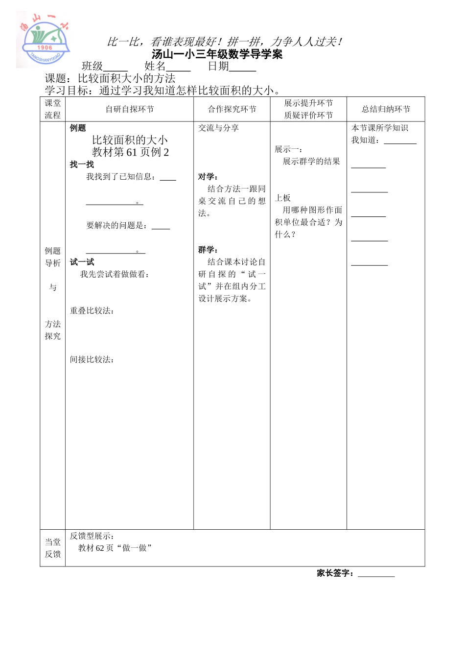 比较面积大小的方法（11）_第1页