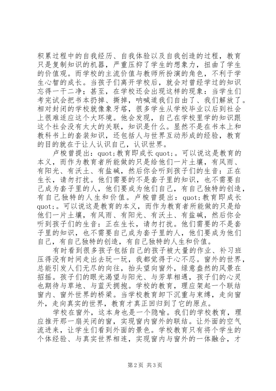 学校在窗外》心得体会_第2页