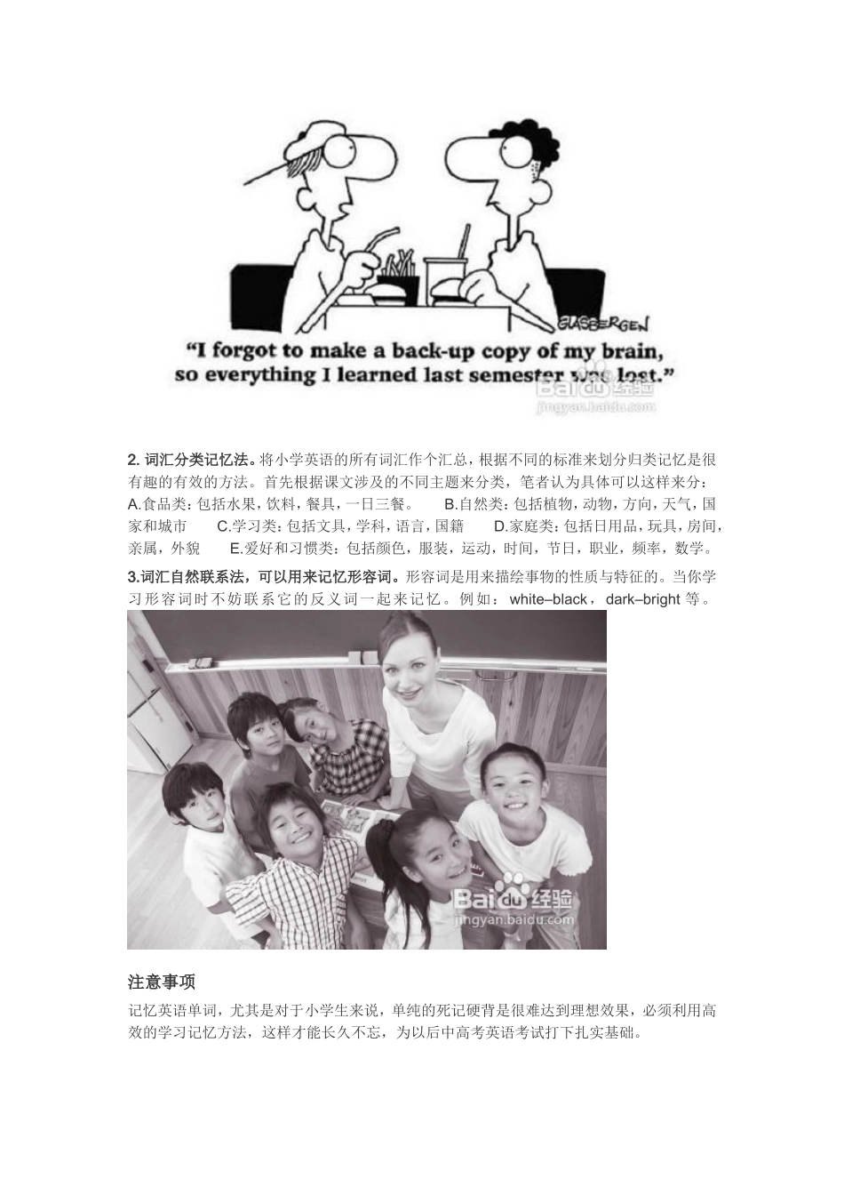 小学英语单词如何记_第2页