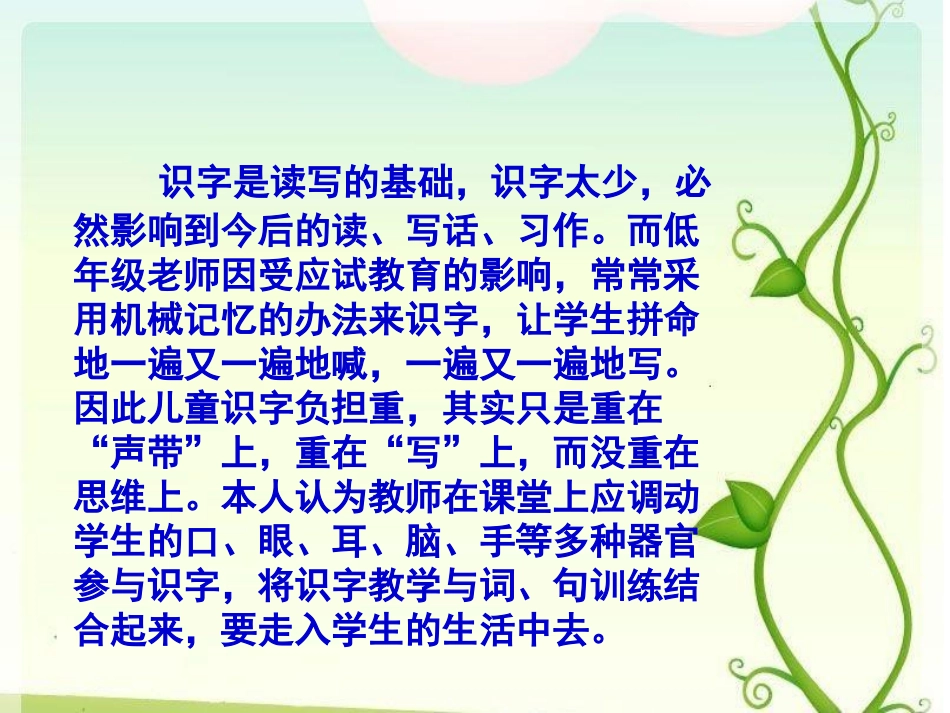 语文演示文稿_第2页
