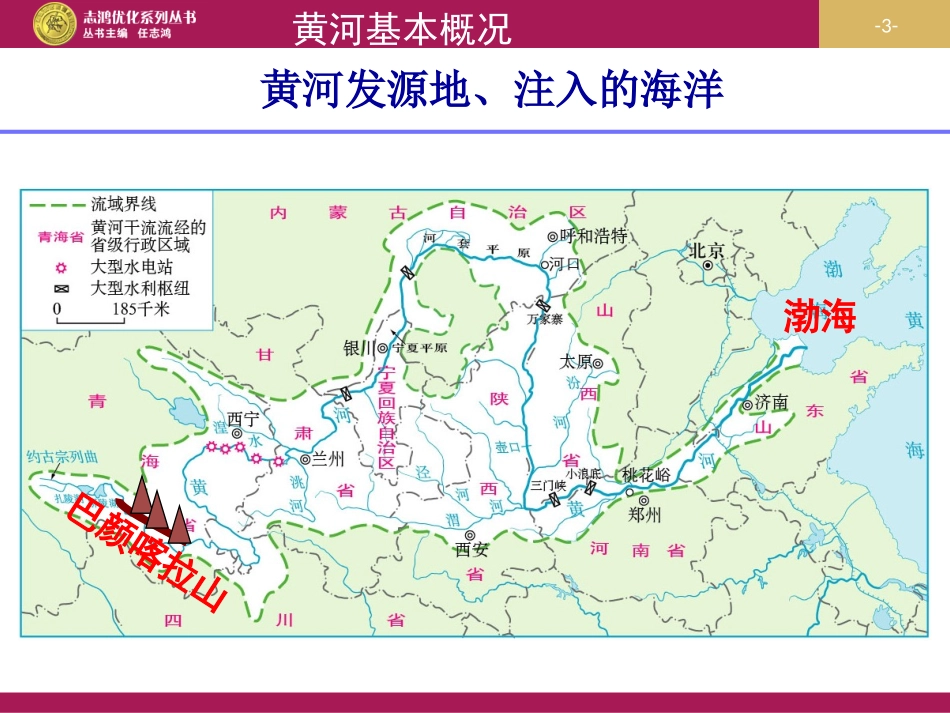 黄河的治理与开发_第3页