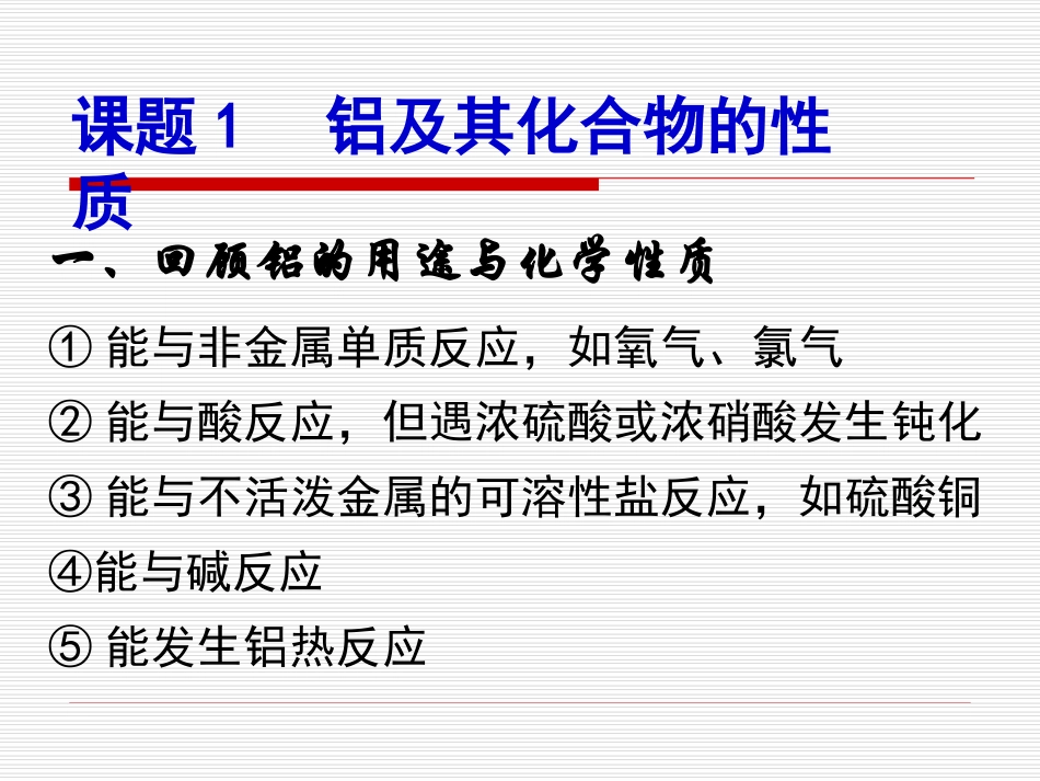 铝及其化合物的性质_第3页