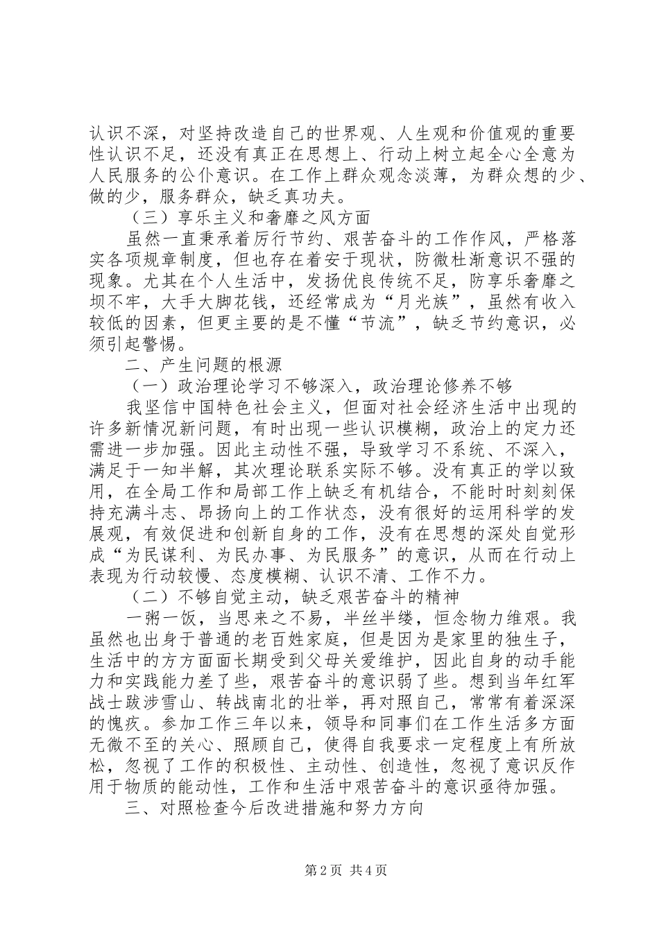 反“四风”转作风,强责任促发展学习心得体会_第2页