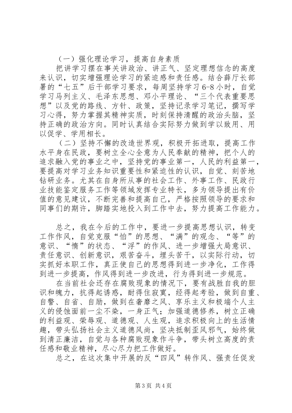 反“四风”转作风,强责任促发展学习心得体会_第3页