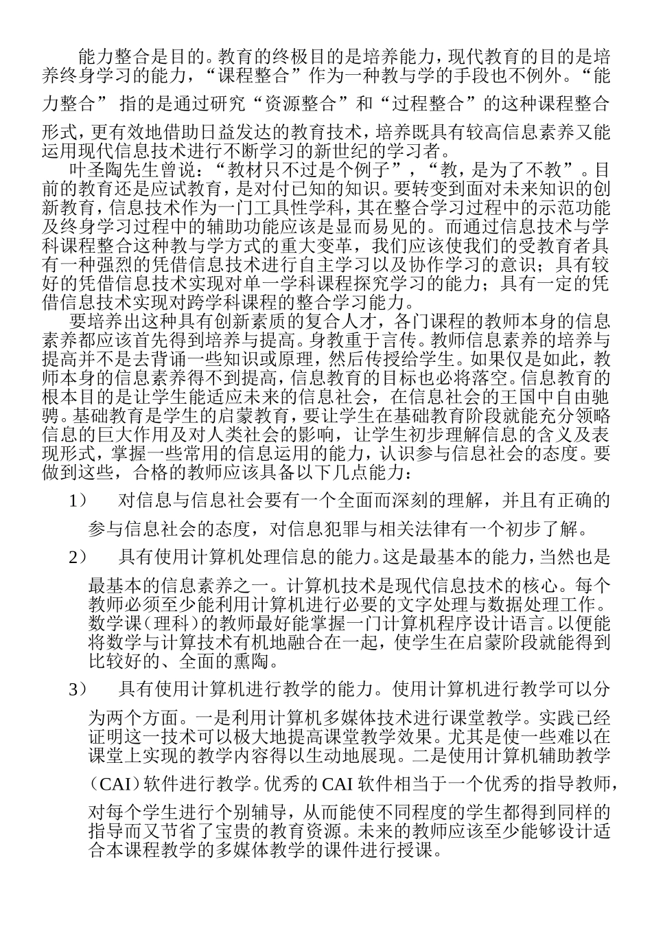 浅谈“信息技术与课程整合”_第2页