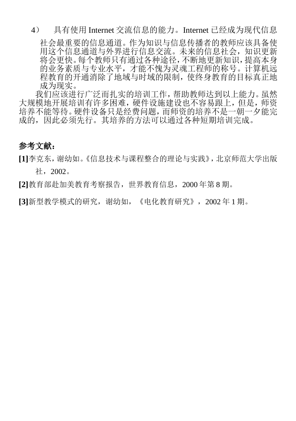 浅谈“信息技术与课程整合”_第3页