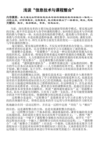 浅谈“信息技术与课程整合”