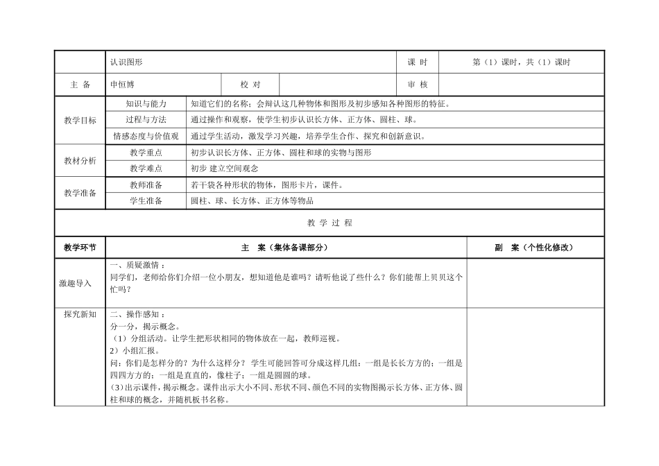 一年数学认识图形有趣的拼搭申恒博_第1页