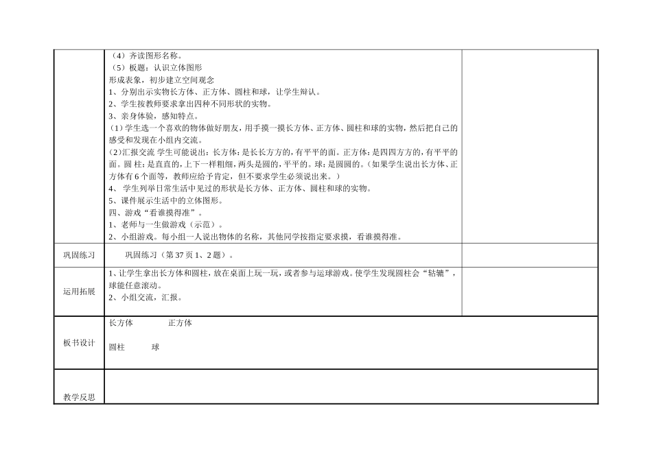一年数学认识图形有趣的拼搭申恒博_第2页