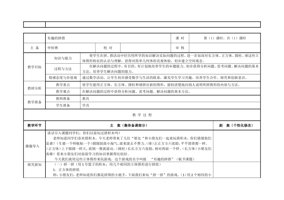 一年数学认识图形有趣的拼搭申恒博_第3页