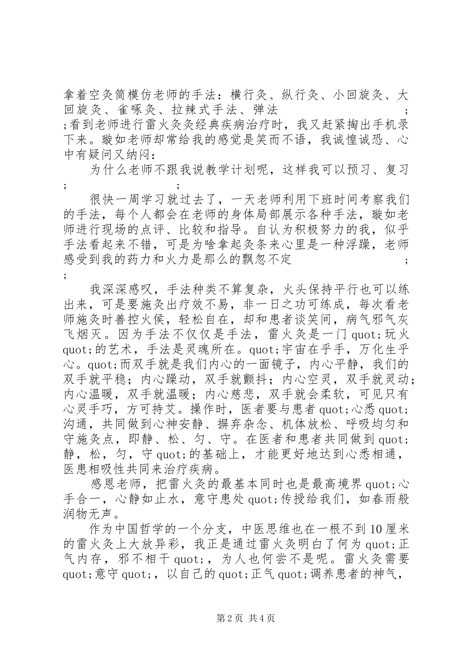 学习雷火灸心得体会：灸缘_第2页