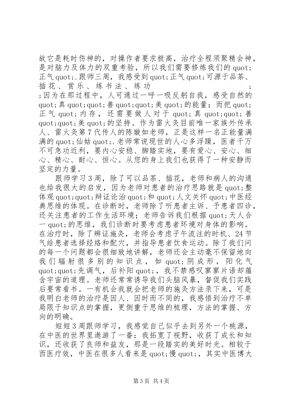 学习雷火灸心得体会：灸缘_第3页