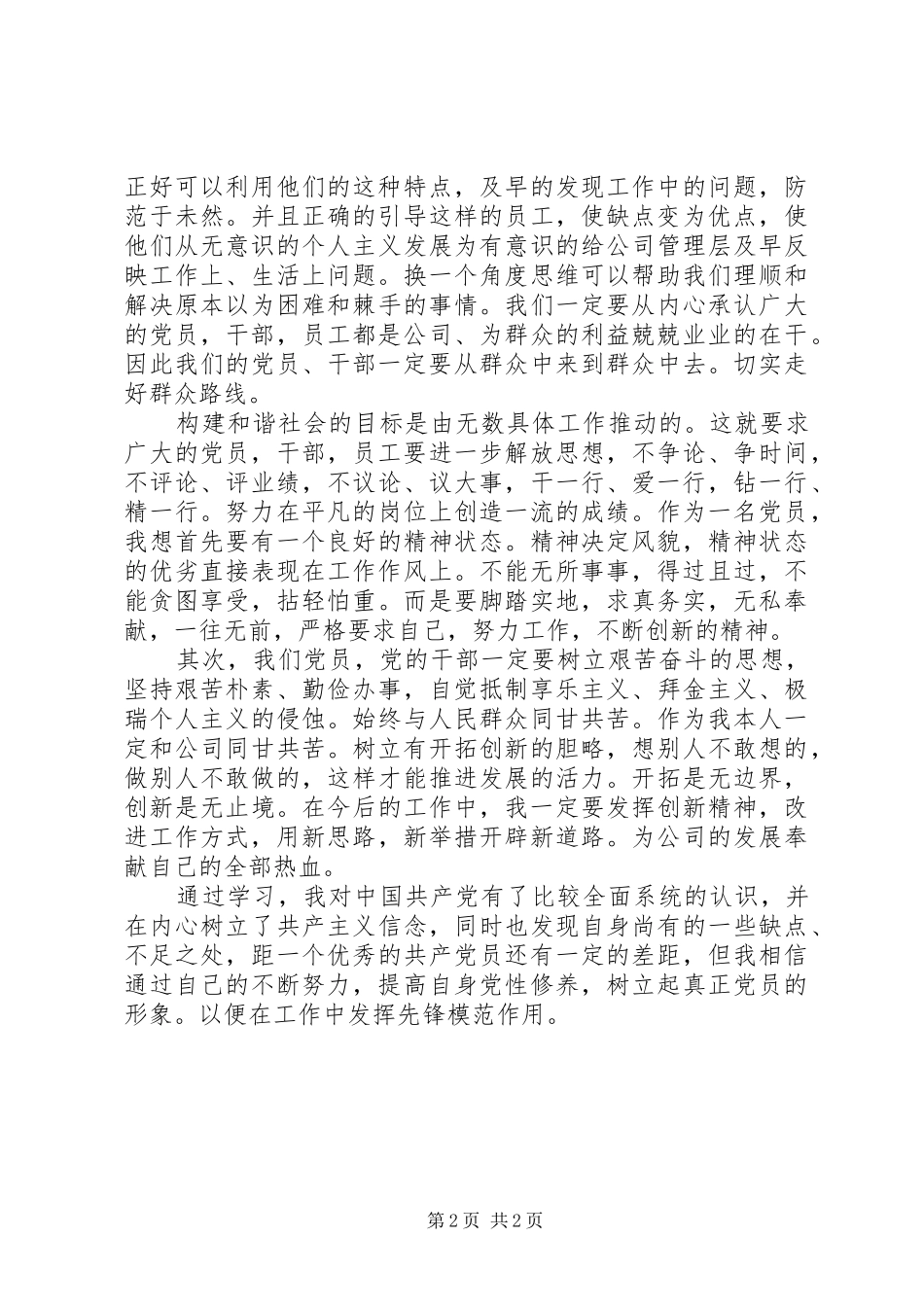 学习《党员干部提升读本》心得体会_第2页